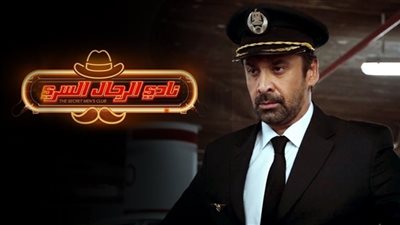  إيرادات السينما المصرية فى الأسبوع الـ السابع.. ونادى الرجال السرى يتصدر 
