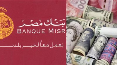 سعر الدولار اليوم الاثنين 18 فبراير 2019 في بنك مصر 