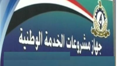 6 شركات زراعية من جهاز الخدمة الوطنية يشاركون في معرض أجري بيزنس