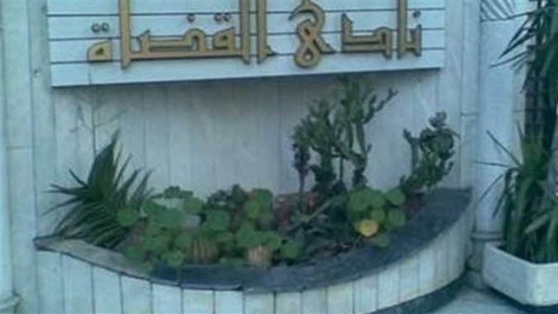 نادي القضاة المصري