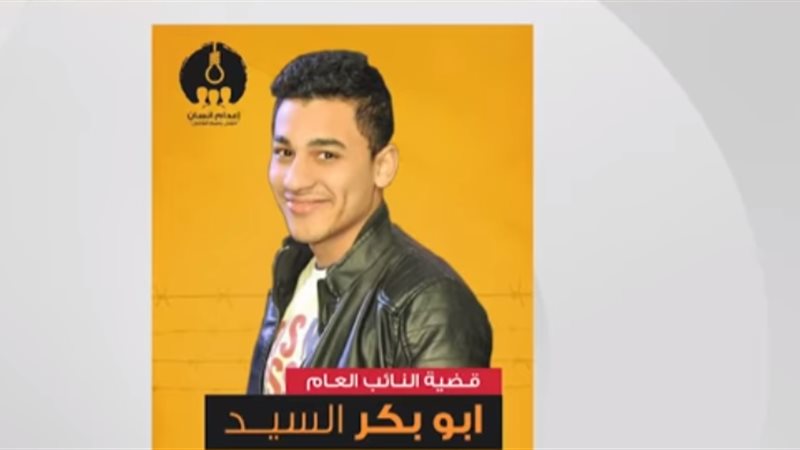 أبو بكر السيد