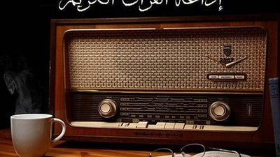 نوستالجيا صباحية | فواصل إذاعة القرآن الكريم من القاهرة