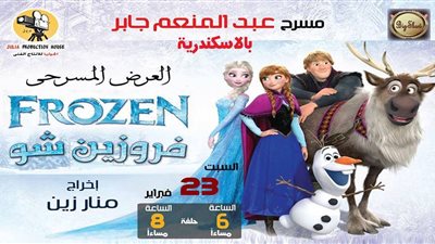 عرض فروزين شو على مسرح عبد المنعم جابر في الإسكندرية 