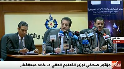 بث مباشر | مؤتمر صحفى لوزير التعليم العالي بشأن استضافة مصر لوكالة الفضاء الأفريقية