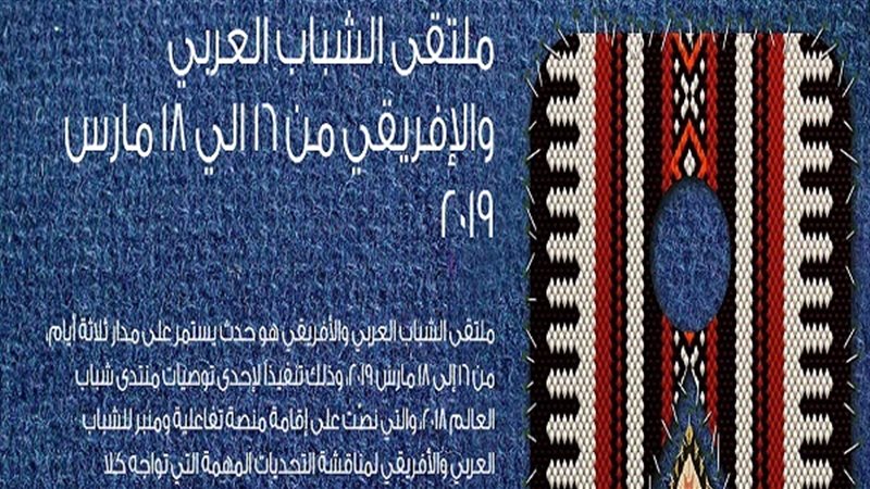 منتدى شباب العالم
