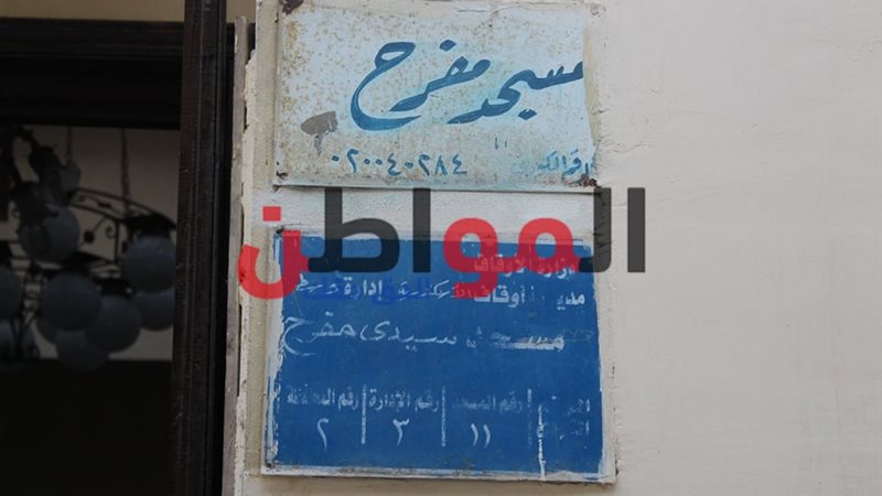 مسجد سيدي مفرح
