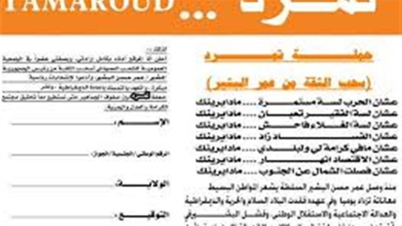 السودان - حركة شبابية