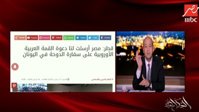 فيديو| القمة العربية الأوروبية..عمرو أديب لأمير قطر: لو راجل تعال 