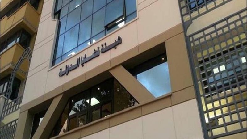 هيئة قضايا الدولة
