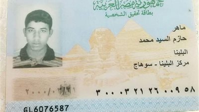 أخبار المفقودات| العثور على بطاقة باسم « ماهر حازم