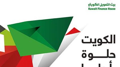 الكويت تحتفل بعيدها الوطنى بـ«بلادنا حلوة»  