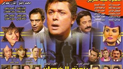 مشاهدة مسلسل رأفت الهجان 2 الحلقة 26 يوتيوب