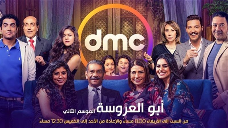 مسلسل ابو العروسة