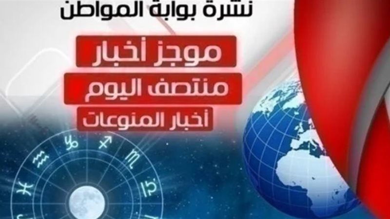 نشرة المنوعات