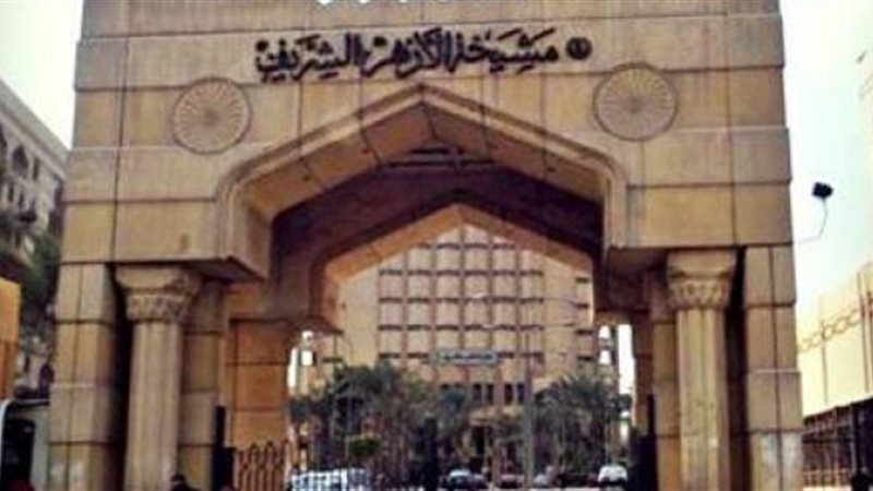عودة بعثة الأزهر