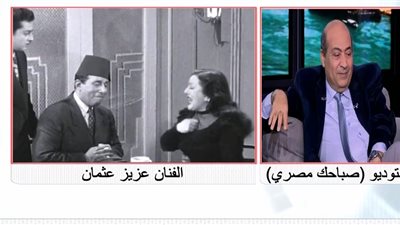 فيديو| طارق الشناوي: عزيز عثمان ظهر للجمهور فترة قصيرة