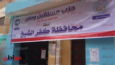 مستقبل وطن ينظم قافلة طبية مجانية بحي سخا بـ كفر الشيخ