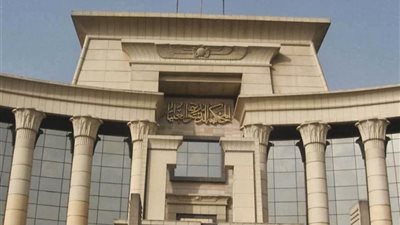 الدستورية ترفض دعوى بطلان المادة 119 من قانون  المدنية