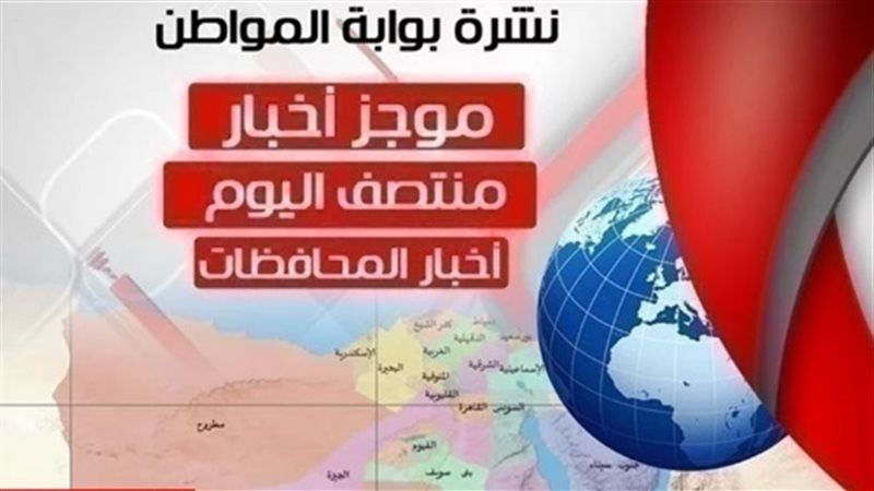أهم أخبار المحافظات