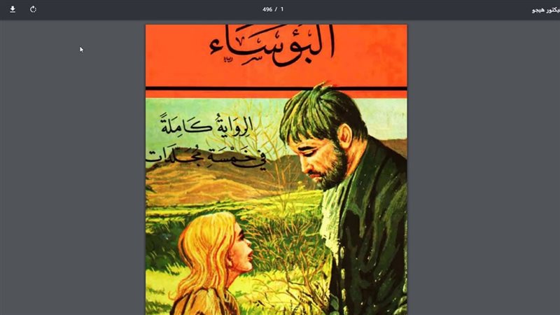  تحميل وقراءة رواية