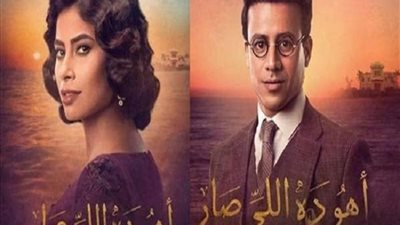 مشاهدة مسلسل أهو ده اللي صار الحلقة الخامسة يوتيوب