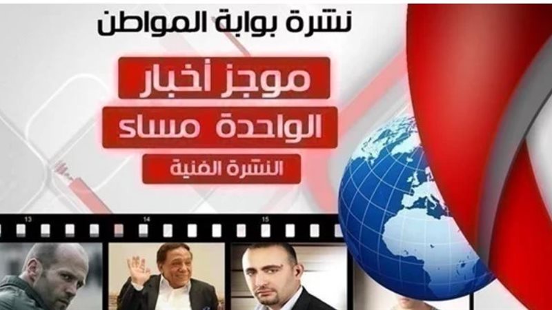 نشرة الفن 