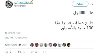 امسك إشاعة| طرح عملة معدنية فئة 100 جنيه بالأسواق