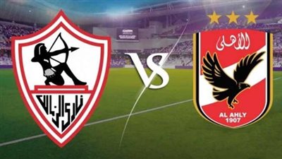 الأهلي أم الزمالك| لمن يبتسم شهر مارس محلياً وإفريقياً؟