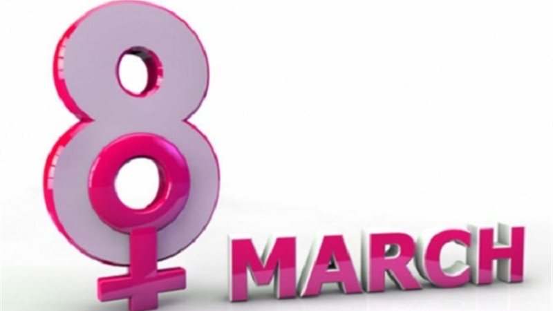 اليوم العالمي للمرأة
