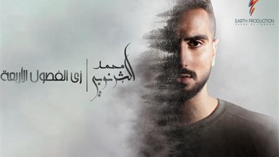 5 تصريحات لـ«محمد الشرنوبي» أبرزها خصوصيتي خط أحمر