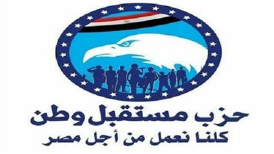 خاص| حزب مستقبل وطن عن التعديلات الدستورية 2019 : واجب وطني