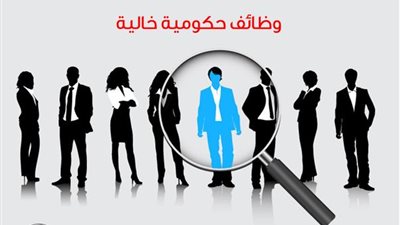 الحكومة تعلن وظيفة مدير عام شئون التعليم لدى أكاديمية السادات 