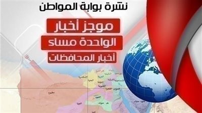 أهم أخبار المحافظات ظهر اليوم الأربعاء 6 مارس 2019