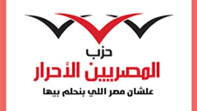 22مقعد بـانتخابات الهيئة العليا لـ«المصريين الأحرار»