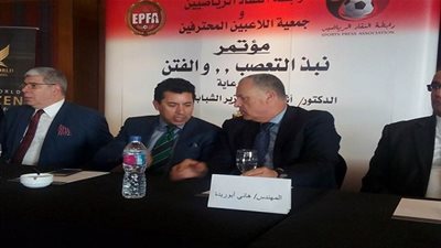 صور| وزير الرياضة ومجلس الجبلاية يحضرون «مؤتمر نبذ التعصب»