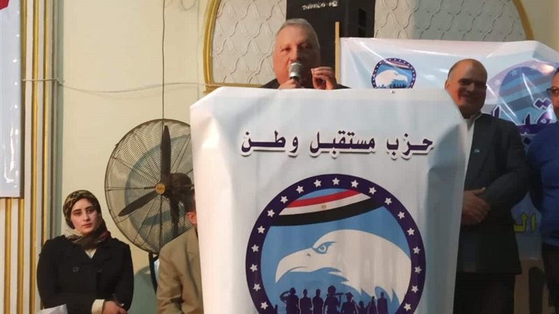 مؤتمر مستقبل وطن