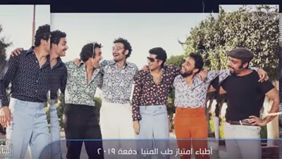 فيديو| «بشياكة السبعينات» طلاب طب المنيا في ضيافة معكم 