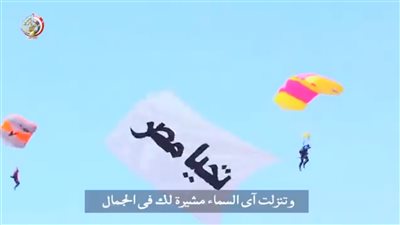 يوم الشهيد| المتحدث العسكري ينشر أغنية 