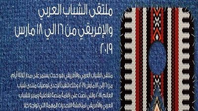 فيديو| مسؤول شبابي يكشف أهمية ملتقى الشباب العربي والإفريقي 2019