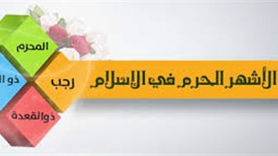 قطار الأشهر الحرم يصل إلى محطة «غرة رجب»