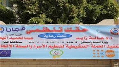 «الصحة» تطلق حملة «حقك تنظمي» في 9 محافظات