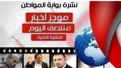 نشرة أهم الأخبار الفنية منتصف اليوم الأحد 10 مارس 2019