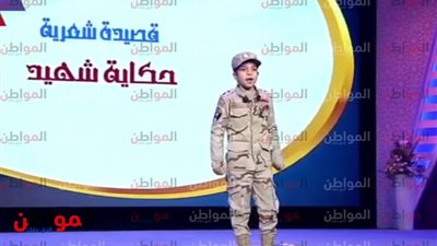أبيات قصيدة حكاية شهيد للطفل آدم أشرف محمد أمام السيسي | نص كامل