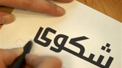 حق المواطن| استغاثة بشأن ترخيص المنازل غير التابعة للأحوزة العمرانية 