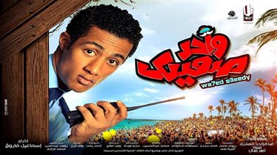 سهرتك عندنا | مشاهدة فيلم  واحد صعيدي