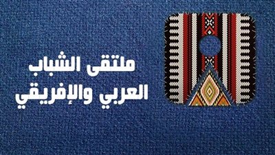  كيف تستعد أسوان لـ«ملتقى الشباب العربي والإفريقي 2019»