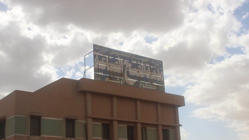 المنطقة الصناعية