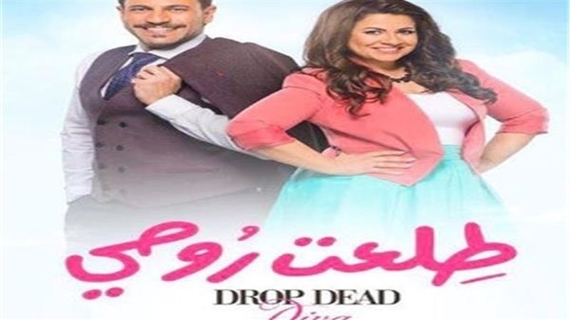  مسلسل طلعت روحي