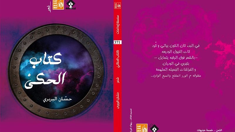 ديوان كتاب الحكي