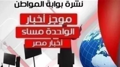 أهم أخبار مصر ظهر اليوم الخميس 14 مارس 2019